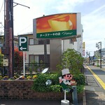 アンデケン - 大通りの看板