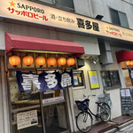 酒・立ち飲み 喜多屋 - 店舗