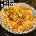 中華きしん - 麻婆豆腐