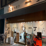 尾道ラーメン 一丁 - 