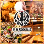 Kampai Gohyaku Sakaba - 《レモンサワー飲み放題がウリの卓上居酒屋》
      ☆朝まで営業中☆当日予約もOK！