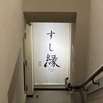 寿司 銀座 - 