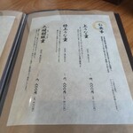 町田 うなぎ流木 - メニュー表