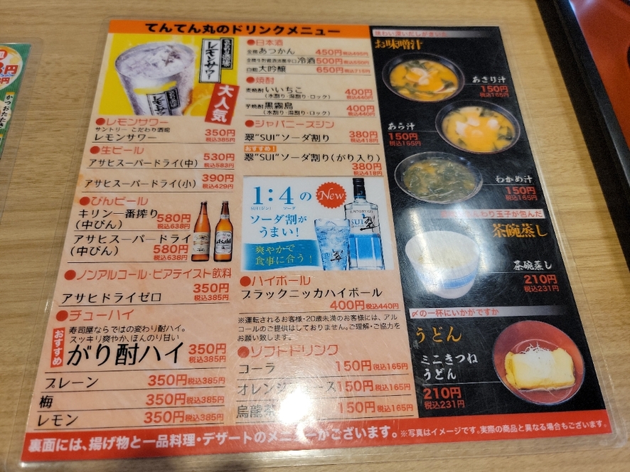 メニュー写真 : てんてん丸 伊予松前店 - 地蔵町/回転寿司