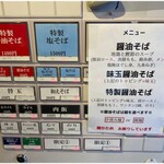 麺屋 ルリカケス - 券売機