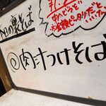 塩そば専門店 桑ばら - 肉汁つけそば