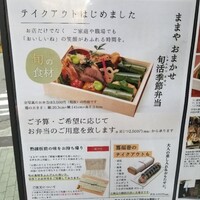 旬活和食 ままや - 季節柄、猛暑日の続く夏場は中止にするかも…とおっしゃってもいた。
