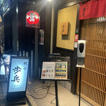 Gyouza Hohei Ginza Ten - 