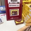 西屯田通りスープカレー本舗