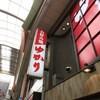 お好み焼 ゆかり 曽根崎本店