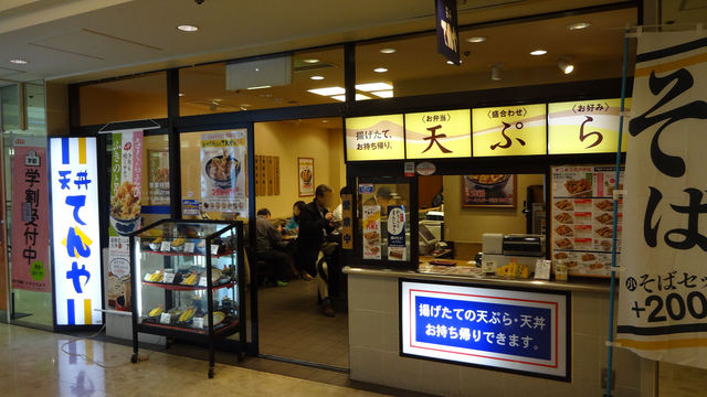 18日は「てんやの日」で、390(サンキュー)天丼! : 天丼てんや 大崎ニューシティ店