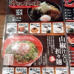 廣島つけ麺本舗 ばくだん屋 - 