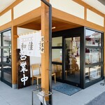 Tonkatsu Wakaba - お店