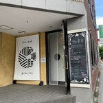 蕎麦に銘酒 蔵美庭 - 炎天下の「グリグラの会」