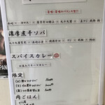 ヌードル＆スパイスカレー 今日の1番 - 