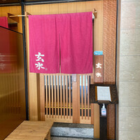 玄水 - 