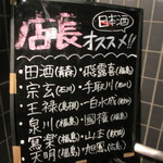 和食居酒屋 酒彩 暖味 - 店頭ノメニュー