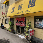 清龍園 - 