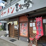 吉兆夢 - 外観♪