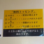 ラーメン二郎 - 無料トッピング