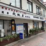 Kicchin Kiku - 