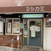 ヨシカミ 浅草店