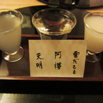 衛藤 - 利き酒三種