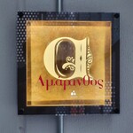 アマラントス - アマラントスロゴ