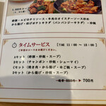 チャイニーズレストラン 華都 - メニュー