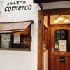 コルネ専門店 コルネルコ
