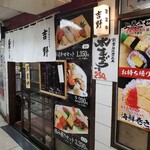 Umeda Yoshinozushi - 