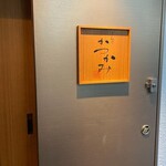 銀座かつかみ - 