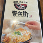 かつ丼吉兵衛 - メニュー表紙