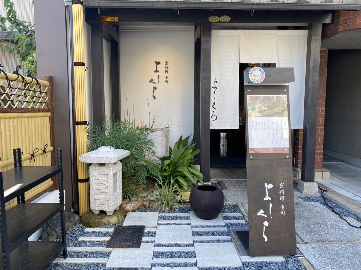 寺町よしくら