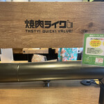 焼肉ライク 新潟駅前店 - カウンターテーブル席正面