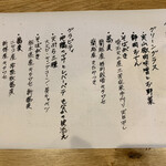 蕎麦に銘酒 蔵美庭 - お品書き