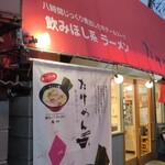 横須賀牛テールたけめん - 