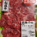 肉巧房 日南 - 松坂牛切り落とし