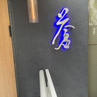 蒼 - 