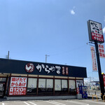 からやま - 外観