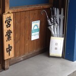 手打式超多加水麺 ののくら - 日傘があります。気遣いが素晴らしい。