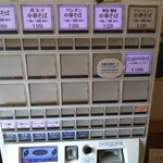 手打式超多加水麺 ののくら - 券売機