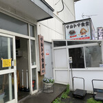Marutoma Shokudou - 超有名店❗️マルトマ食堂✨✨✨