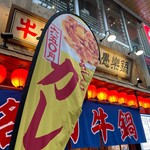 牛鍋あぐら - 派手めな色の外観。