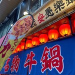 牛鍋あぐら - やみつき！あぐらカレー。