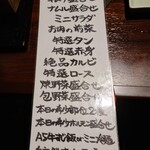 WAGYU でですけ - お品書き