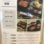 うなぎ処 うな富 池田川西店  - 