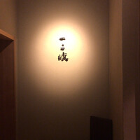 ぎんざ 一二岐 - 