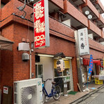 串揚100円ショップ - 