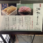 北新地 鮨 栞庵 やましろ - 